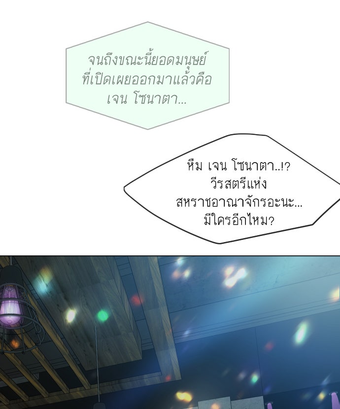 ยุคแห่งยอดมนุษย์ - หน้า 48