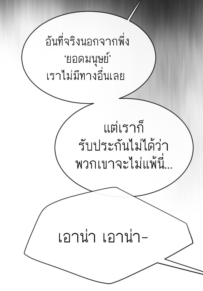 ยุคแห่งยอดมนุษย์ - หน้า 63