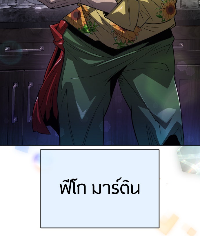ยุคแห่งยอดมนุษย์ - หน้า 73