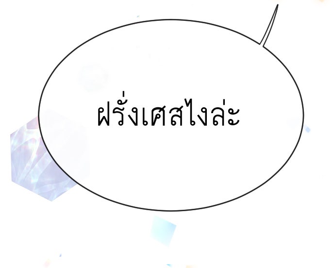 ยุคแห่งยอดมนุษย์ - หน้า 74