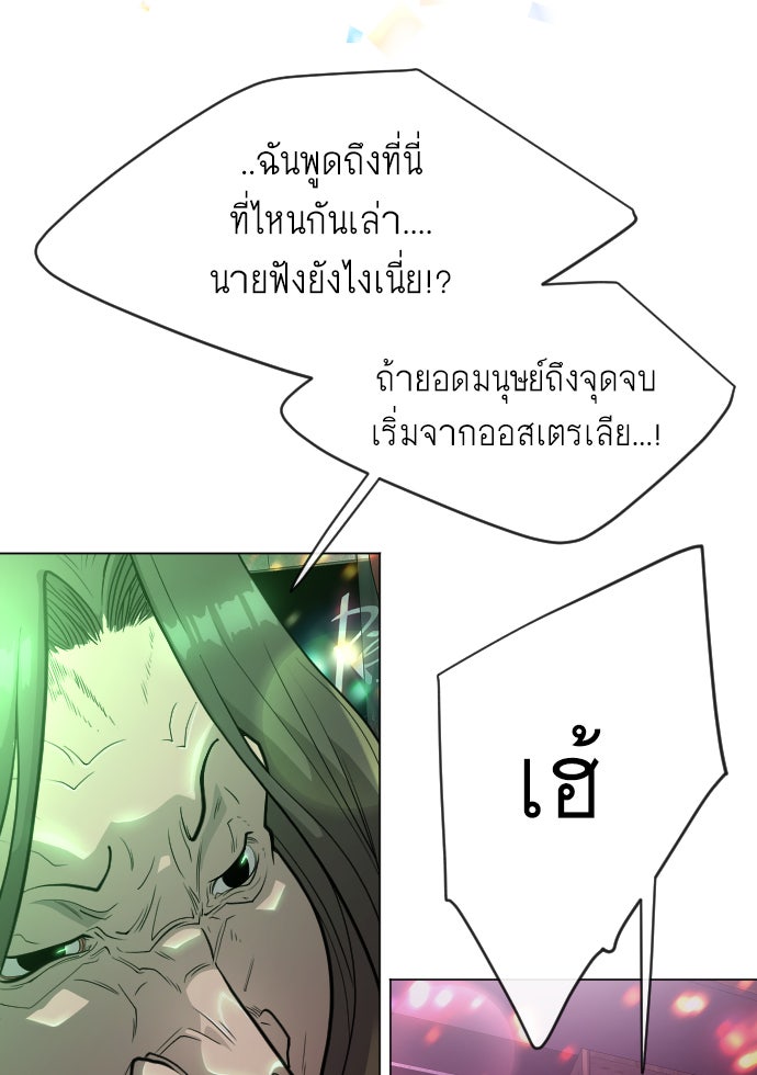 ยุคแห่งยอดมนุษย์ - หน้า 75
