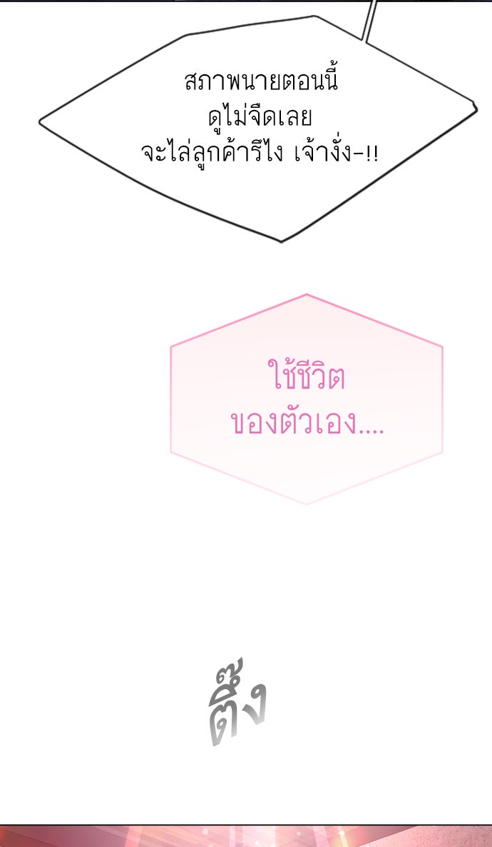 ยุคแห่งยอดมนุษย์ - หน้า 79
