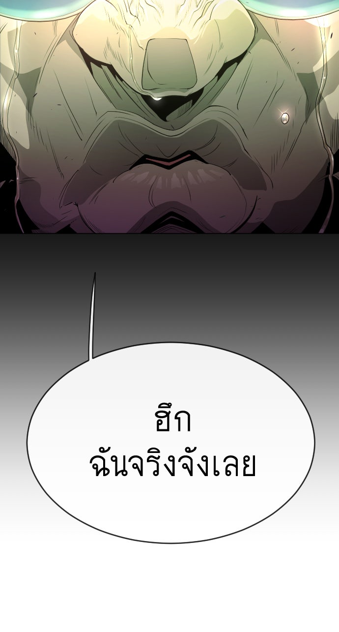 ยุคแห่งยอดมนุษย์ - หน้า 82