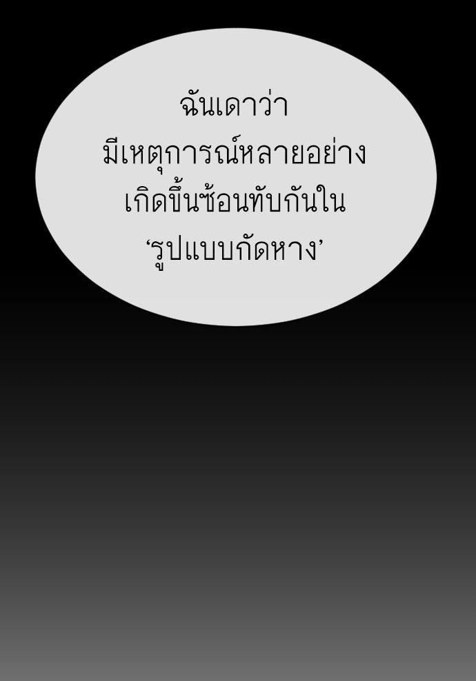 ยุคแห่งยอดมนุษย์ - หน้า 151