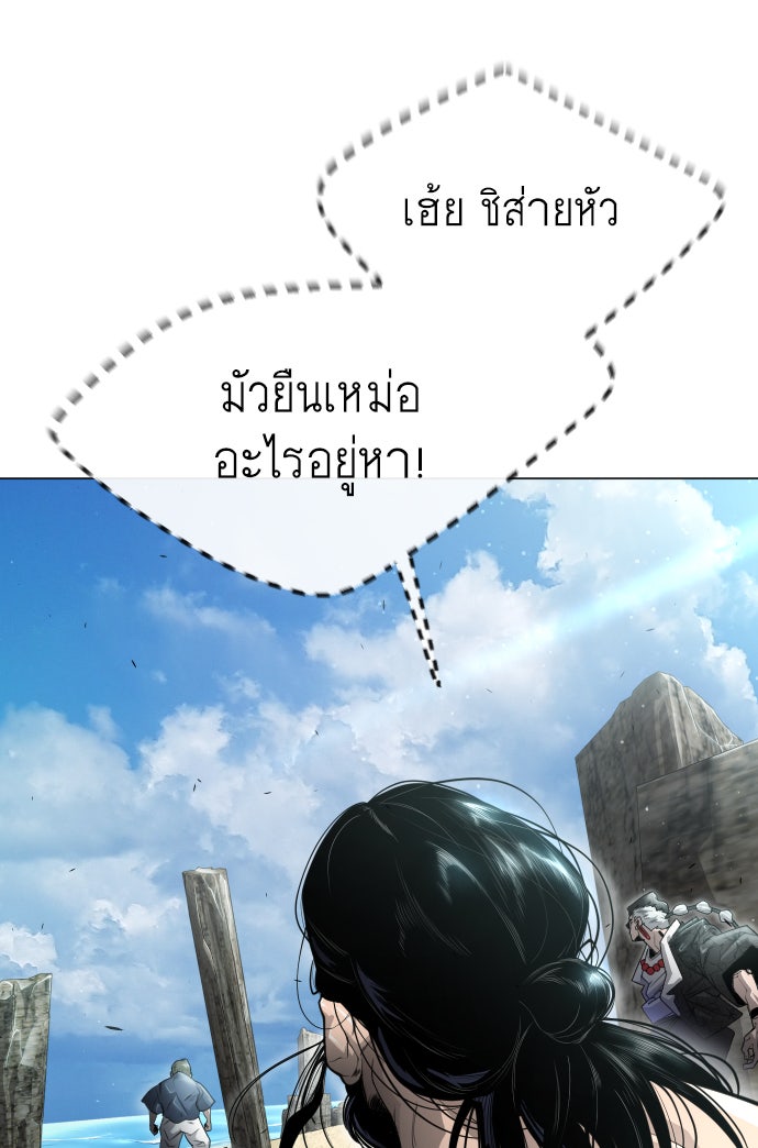 ยุคแห่งยอดมนุษย์ - หน้า 166