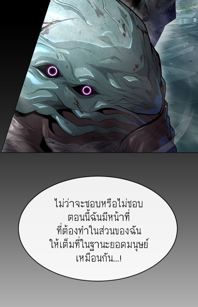 ยุคแห่งยอดมนุษย์ - หน้า 33