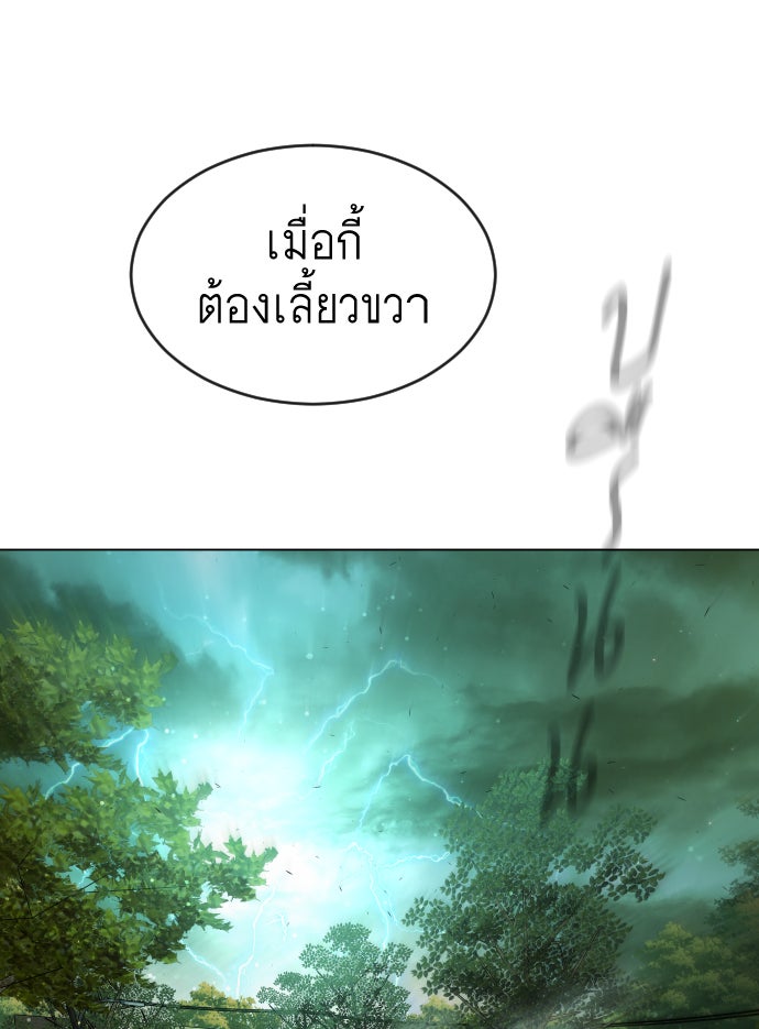 ยุคแห่งยอดมนุษย์ - หน้า 45