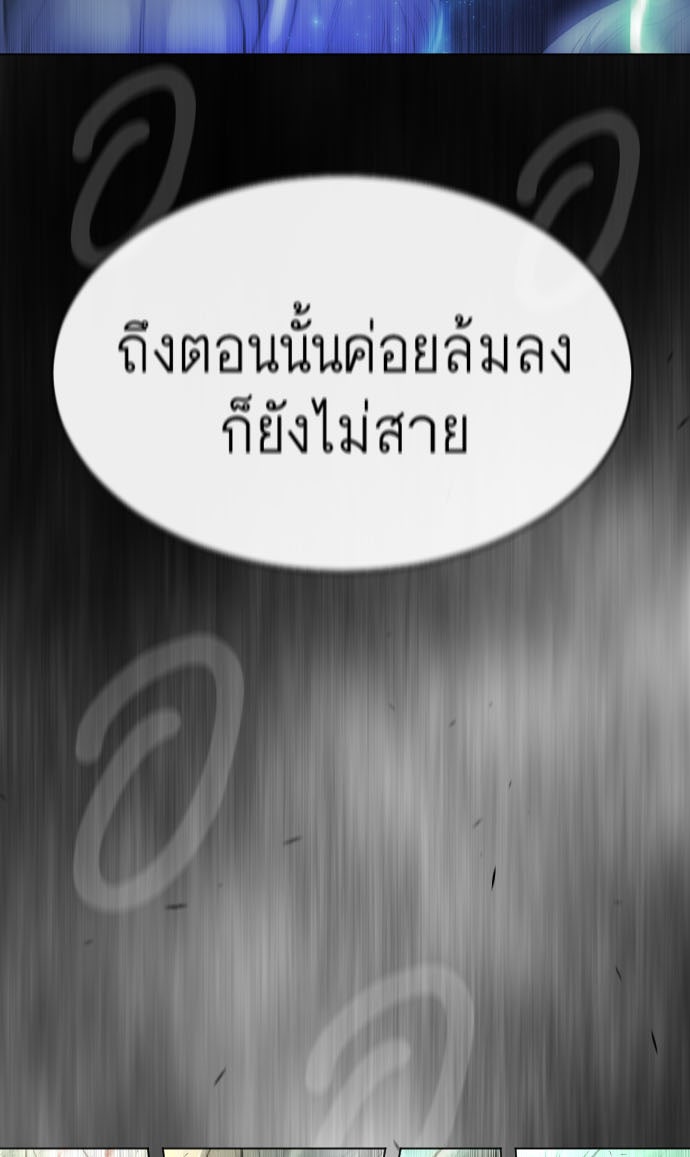 ยุคแห่งยอดมนุษย์ - หน้า 6
