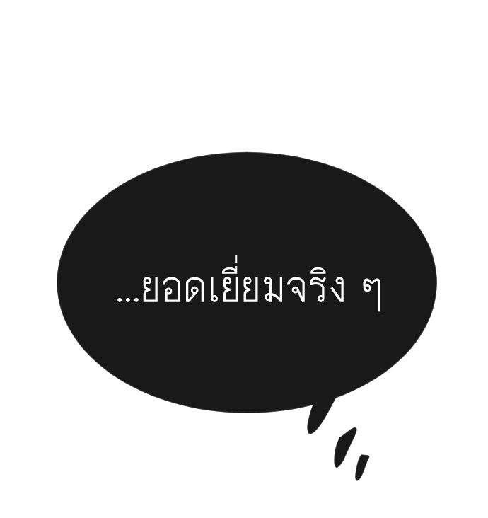 ยุคแห่งยอดมนุษย์ - หน้า 82