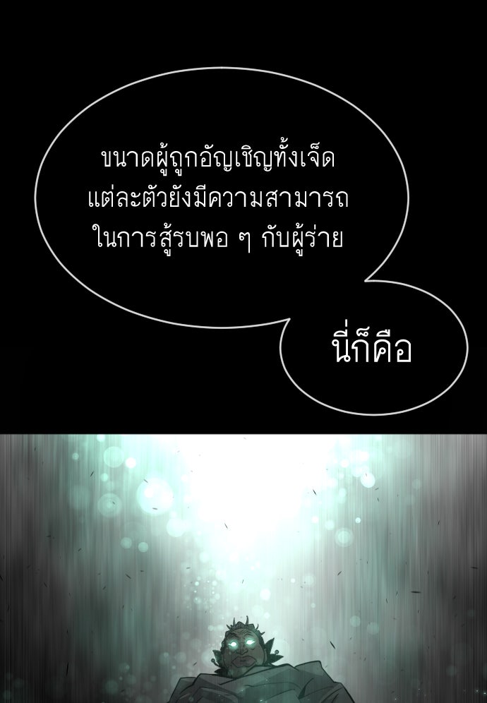 ยุคแห่งยอดมนุษย์ - หน้า 87