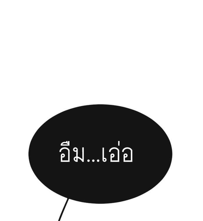 ยุคแห่งยอดมนุษย์ - หน้า 175