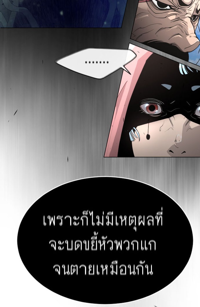ยุคแห่งยอดมนุษย์ - หน้า 3