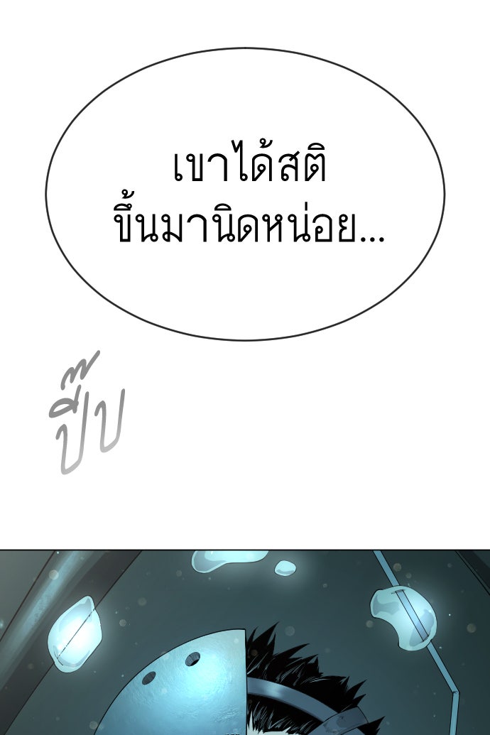 ยุคแห่งยอดมนุษย์ - หน้า 74