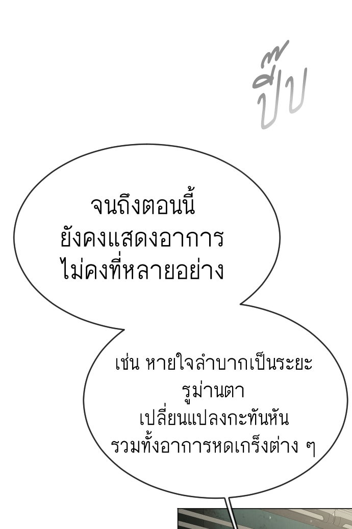 ยุคแห่งยอดมนุษย์ - หน้า 76