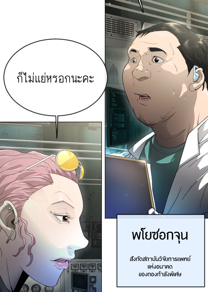 ยุคแห่งยอดมนุษย์ - หน้า 77