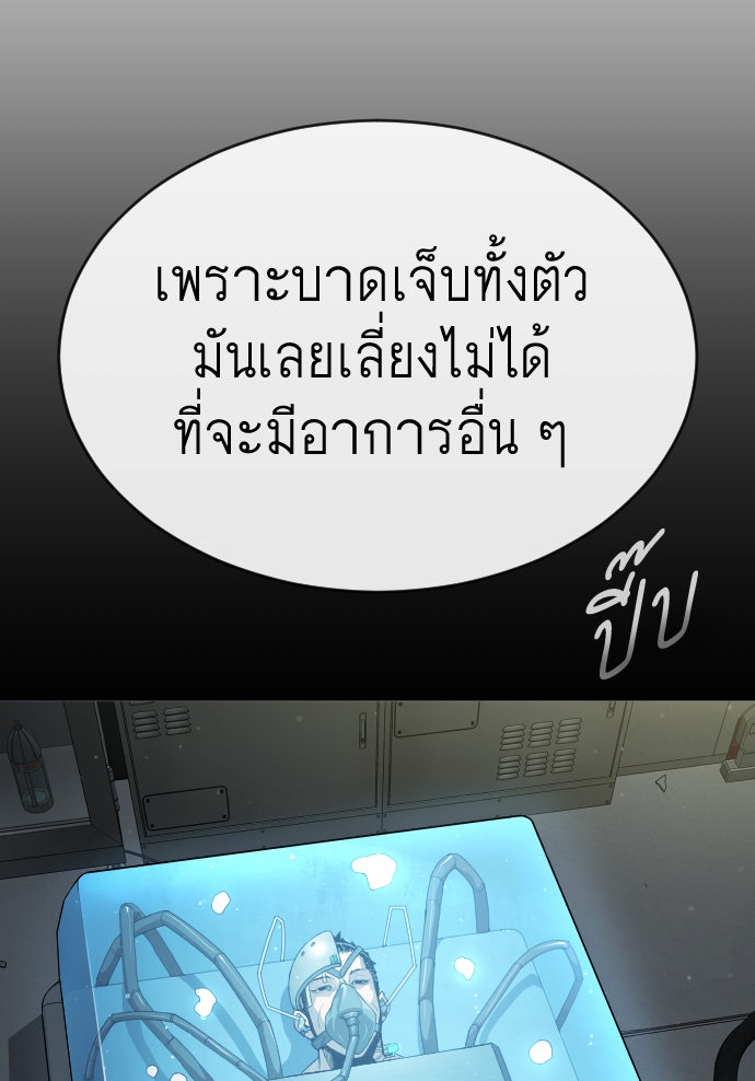 ยุคแห่งยอดมนุษย์ - หน้า 79