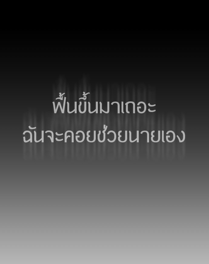 ยุคแห่งยอดมนุษย์ - หน้า 85