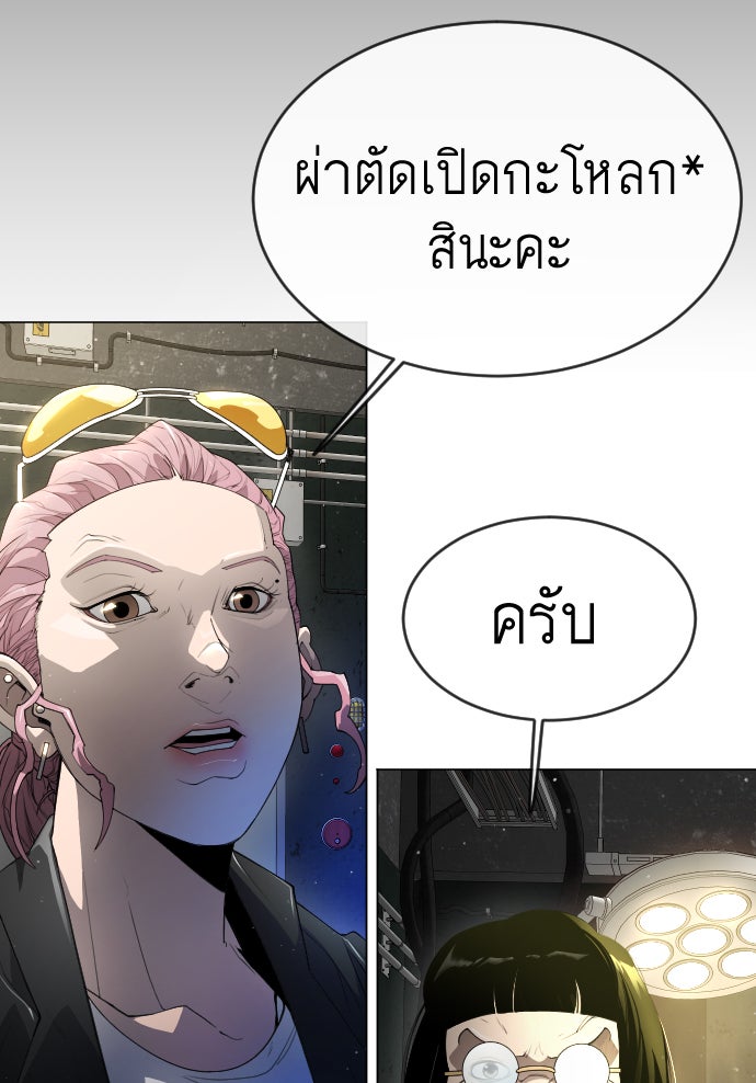 ยุคแห่งยอดมนุษย์ - หน้า 86