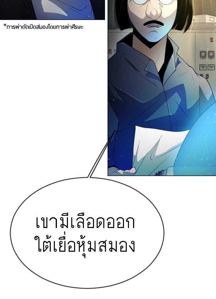 ยุคแห่งยอดมนุษย์ - หน้า 87