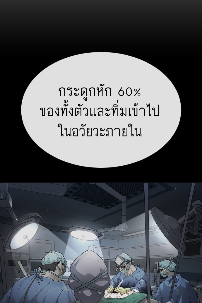ยุคแห่งยอดมนุษย์ - หน้า 90