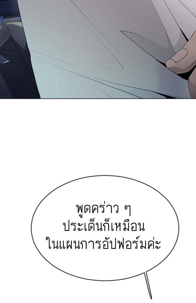 ยุคแห่งยอดมนุษย์ - หน้า 97