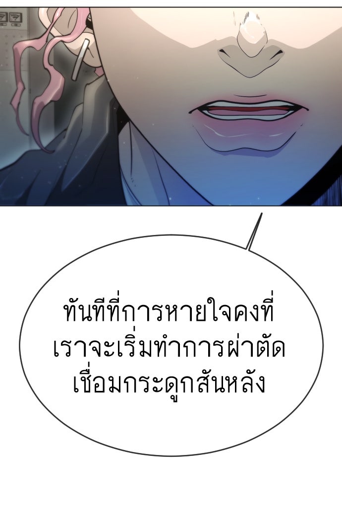 ยุคแห่งยอดมนุษย์ - หน้า 98