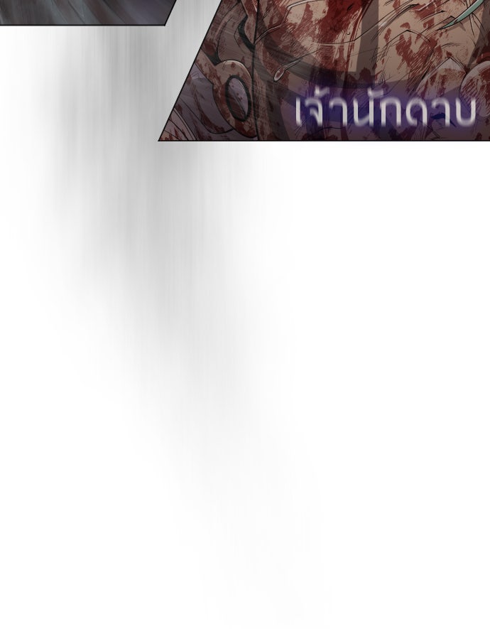 ยุคแห่งยอดมนุษย์ - หน้า 141