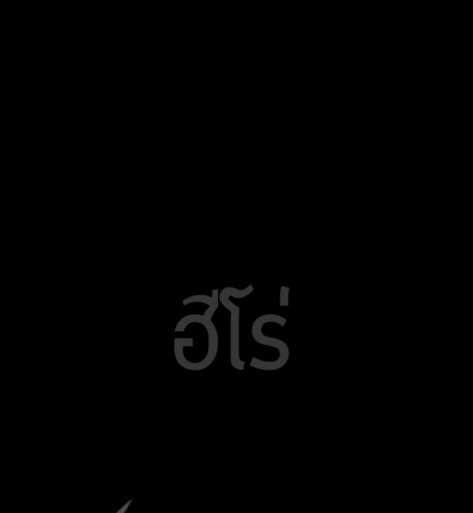 ยุคแห่งยอดมนุษย์ - หน้า 189