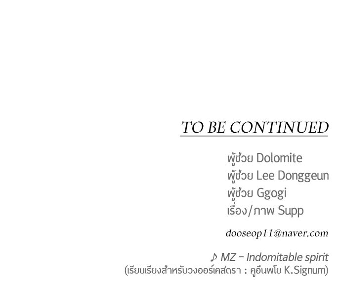 ยุคแห่งยอดมนุษย์ - หน้า 241