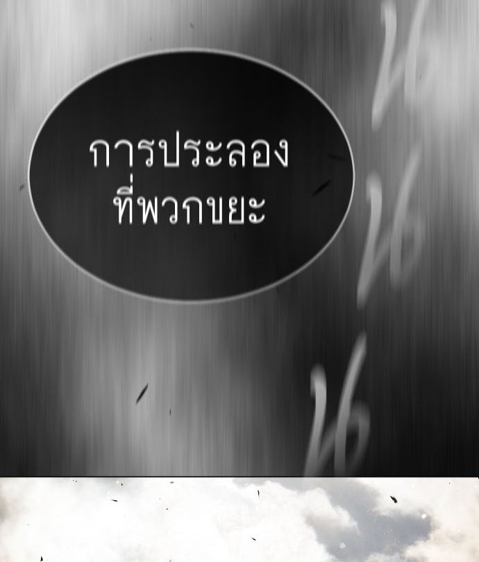 ยุคแห่งยอดมนุษย์ - หน้า 5