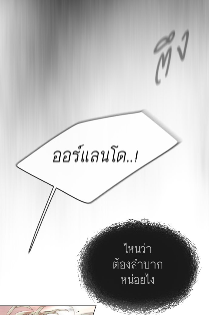 ยุคแห่งยอดมนุษย์ - หน้า 61