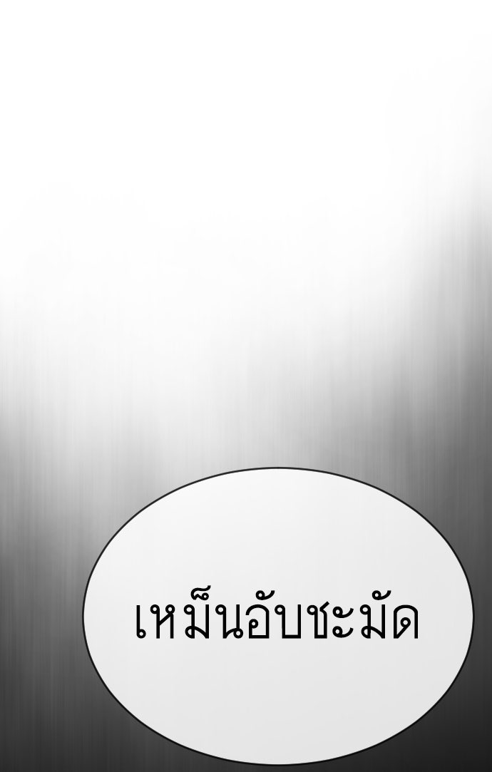 ยุคแห่งยอดมนุษย์ - หน้า 89