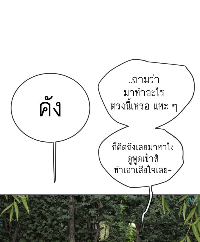ยุคแห่งยอดมนุษย์ - หน้า 142