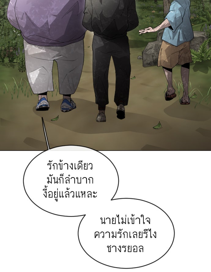 ยุคแห่งยอดมนุษย์ - หน้า 147
