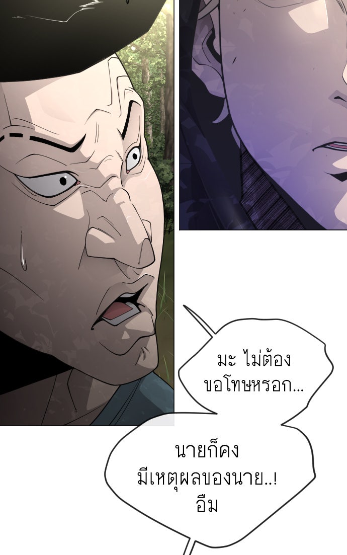 ยุคแห่งยอดมนุษย์ - หน้า 149