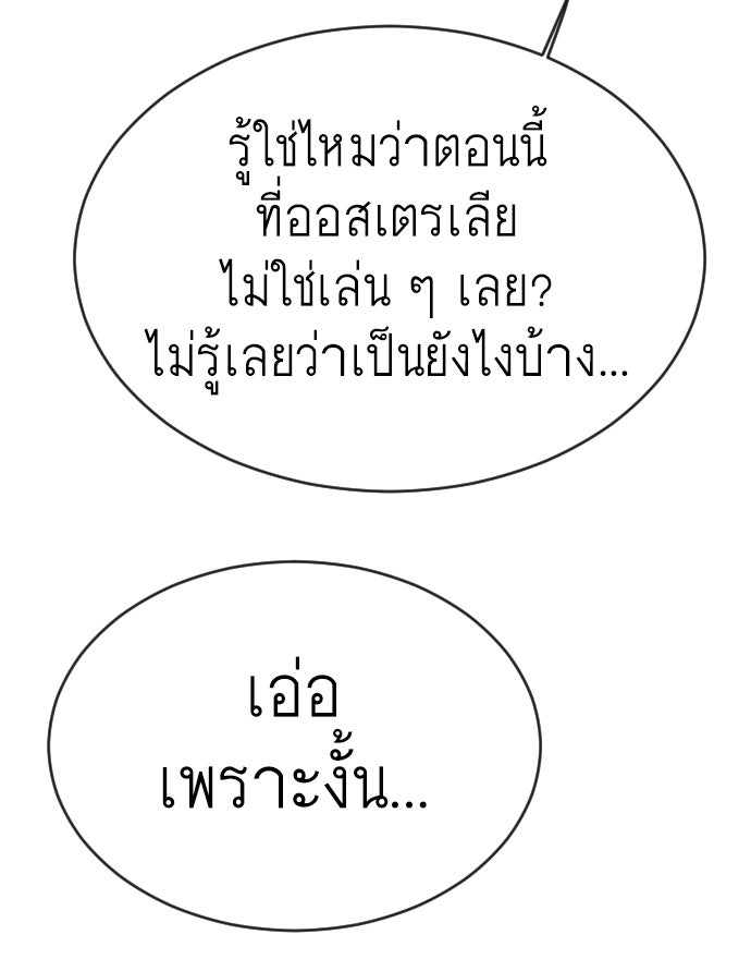ยุคแห่งยอดมนุษย์ - หน้า 152