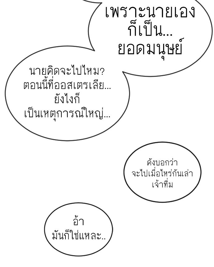 ยุคแห่งยอดมนุษย์ - หน้า 154