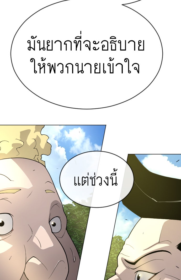 ยุคแห่งยอดมนุษย์ - หน้า 161