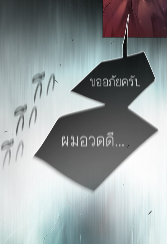ยุคแห่งยอดมนุษย์ - หน้า 28