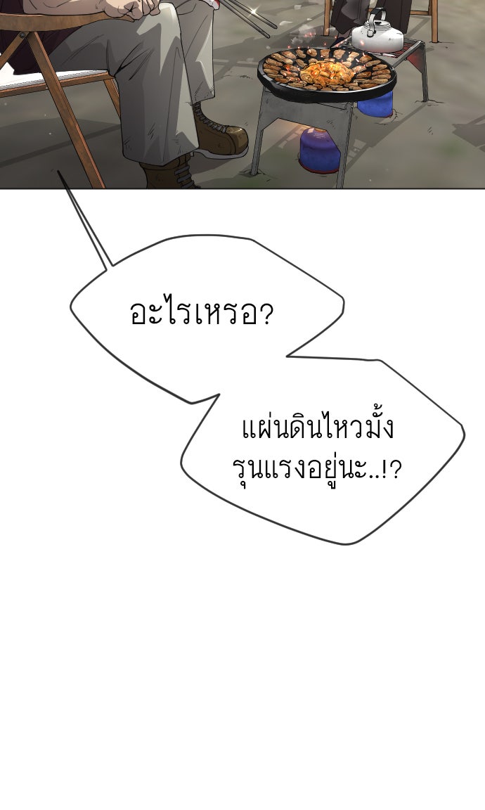 ยุคแห่งยอดมนุษย์ - หน้า 105