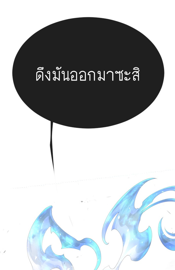 ยุคแห่งยอดมนุษย์ - หน้า 142