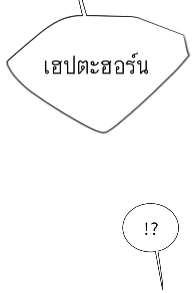 ยุคแห่งยอดมนุษย์ - หน้า 154