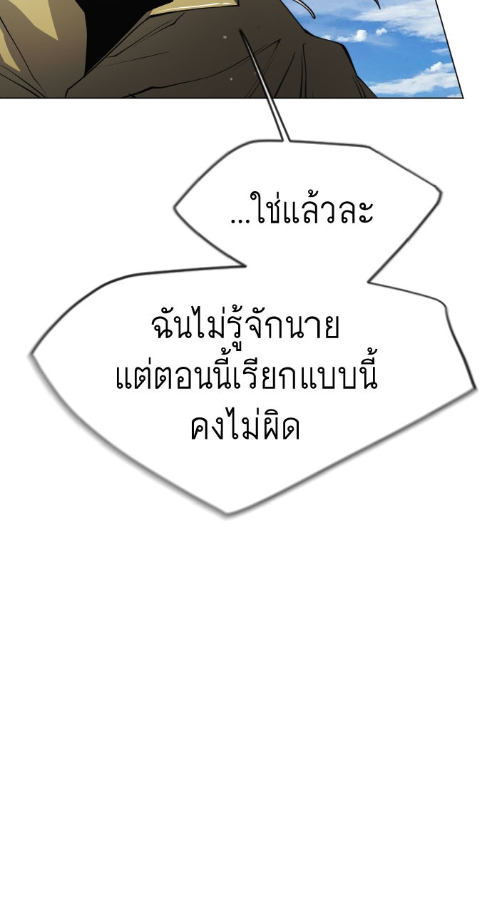 ยุคแห่งยอดมนุษย์ - หน้า 156
