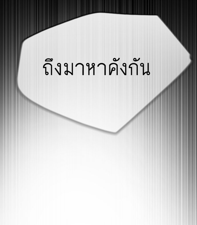 ยุคแห่งยอดมนุษย์ - หน้า 177