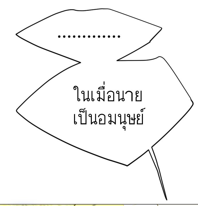 ยุคแห่งยอดมนุษย์ - หน้า 184