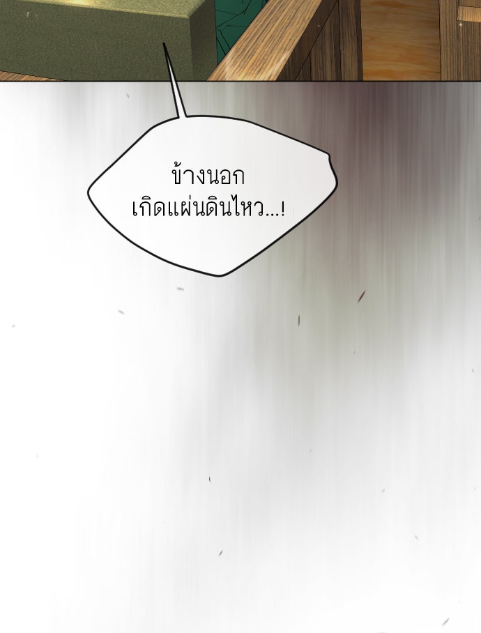 ยุคแห่งยอดมนุษย์ - หน้า 86