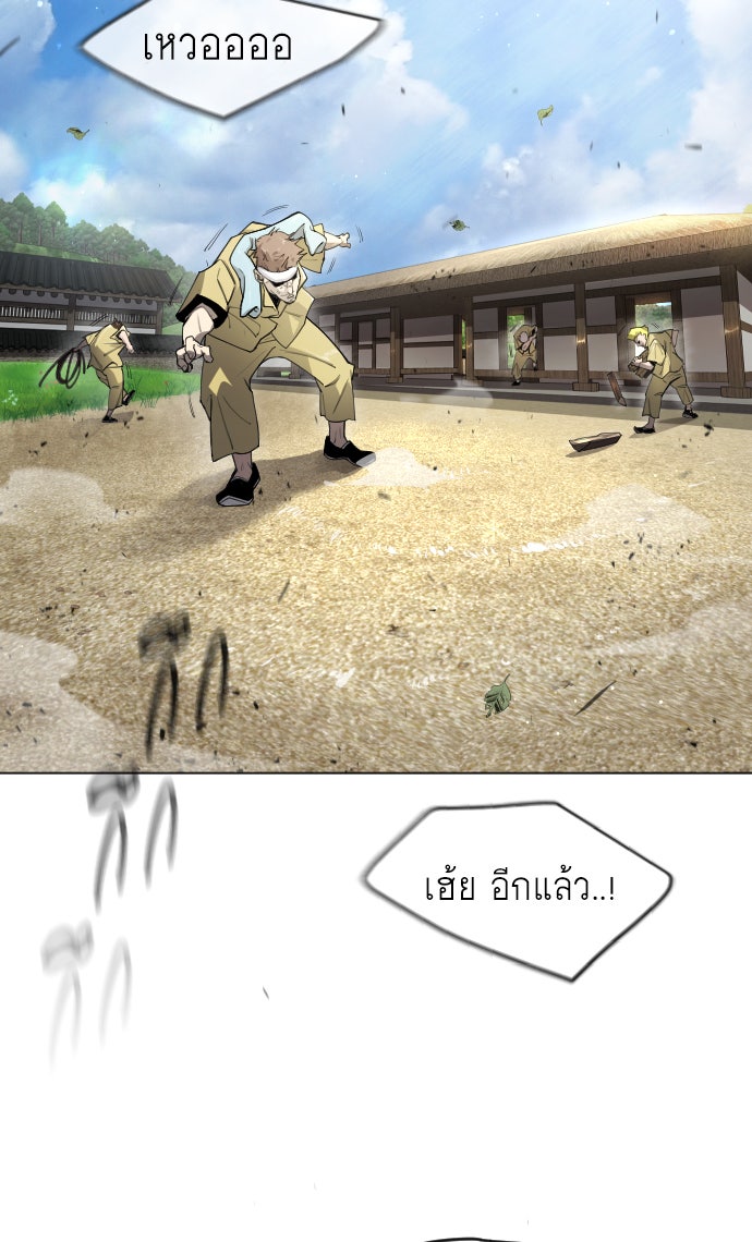 ยุคแห่งยอดมนุษย์ - หน้า 89