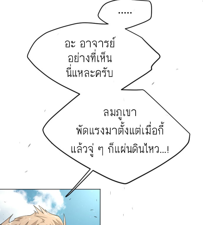 ยุคแห่งยอดมนุษย์ - หน้า 90