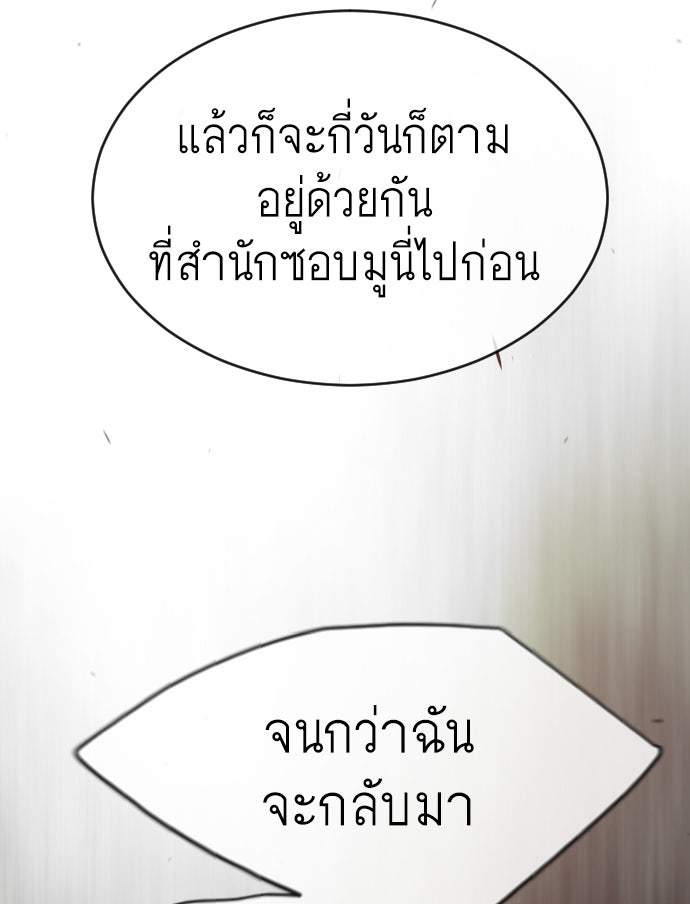 ยุคแห่งยอดมนุษย์ - หน้า 96
