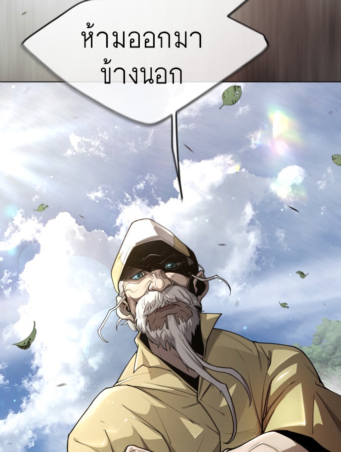ยุคแห่งยอดมนุษย์ - หน้า 97